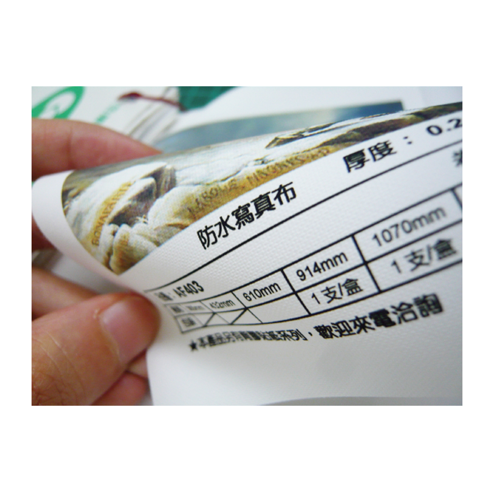 防水寫真布 厚度0.2 本產品另加送保利,曾迎來電洽詢 11支盒 