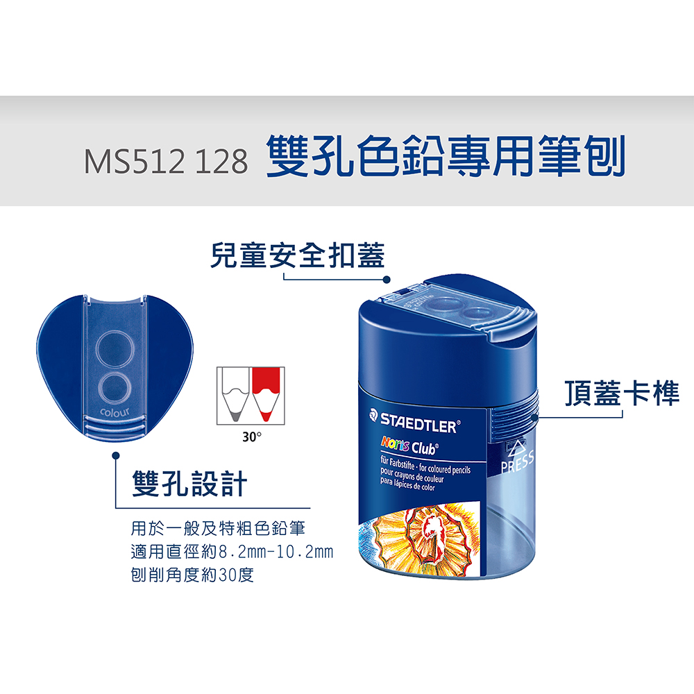 MS512 128 雙孔色鉛專用筆刨