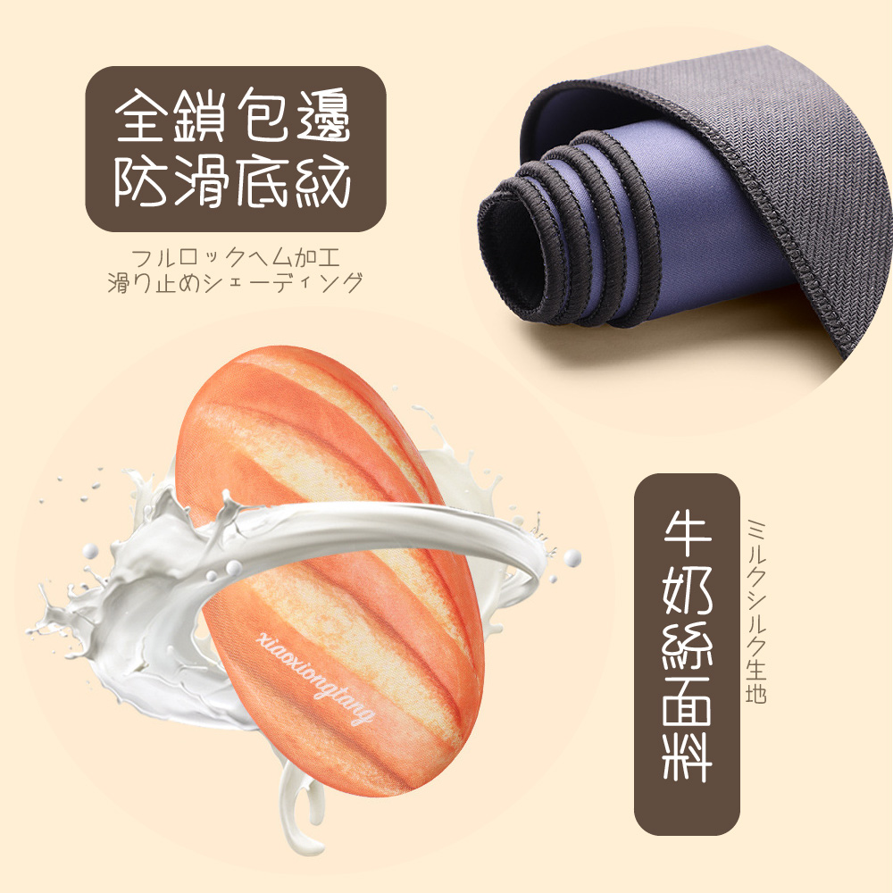 牛奶舔面料