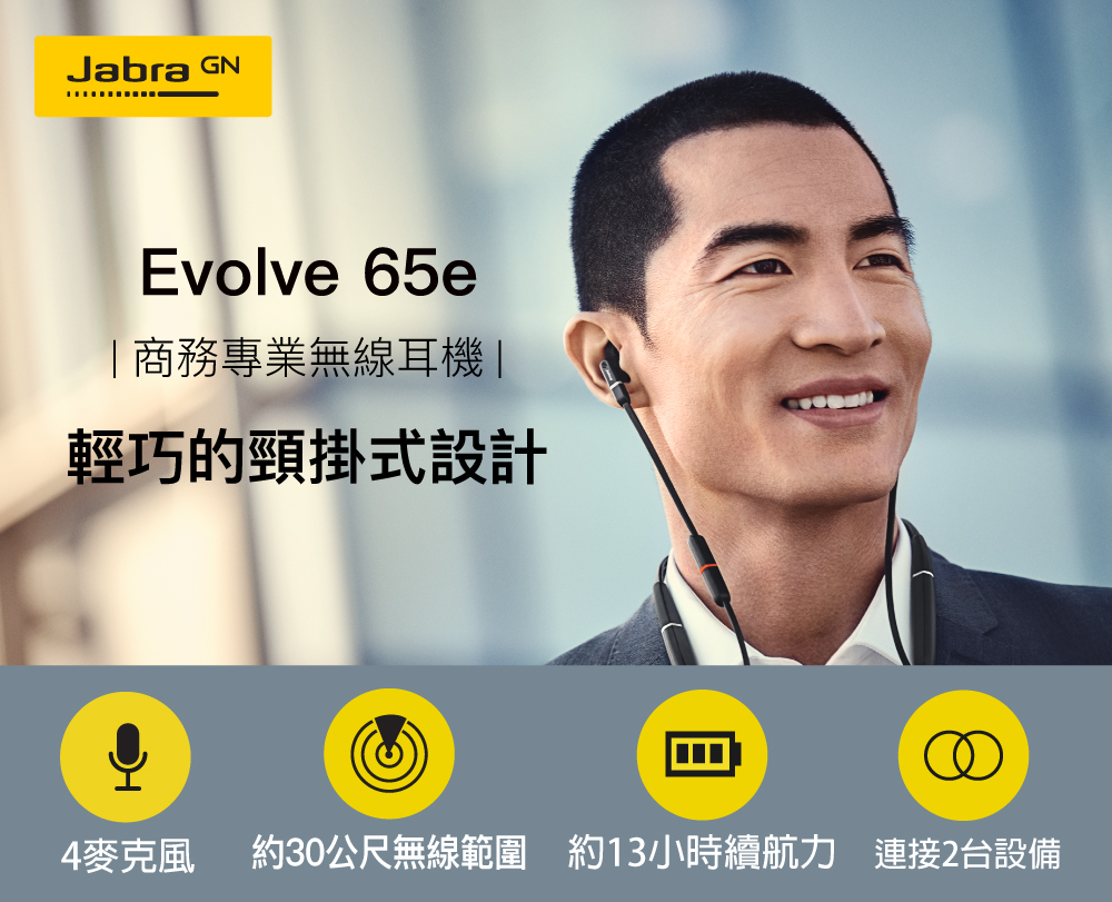 Jabra捷波朗 Evolve 65e MS - 詳情1
