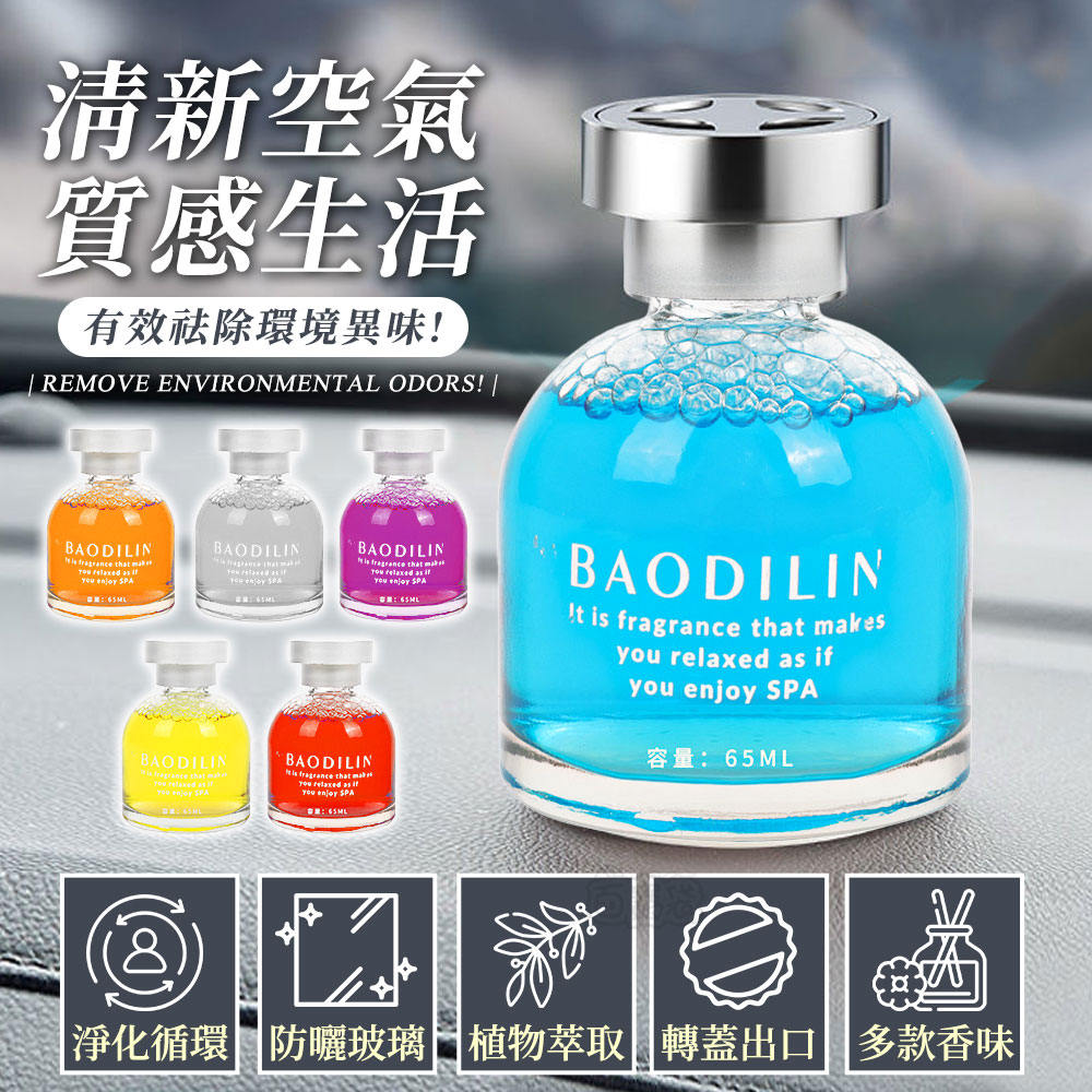 淨化循環防曬玻璃植物萃取 轉蓋出口 多款香味