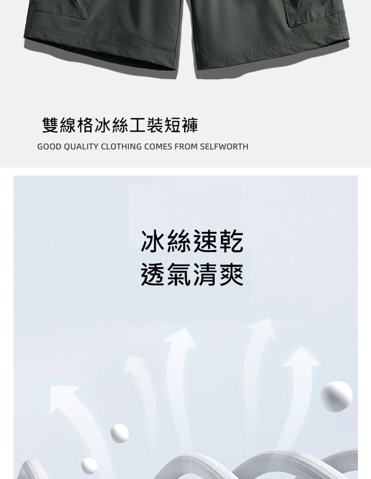 雙線格冰絲工裝短褲 冰絲速乾 透氣清爽 
