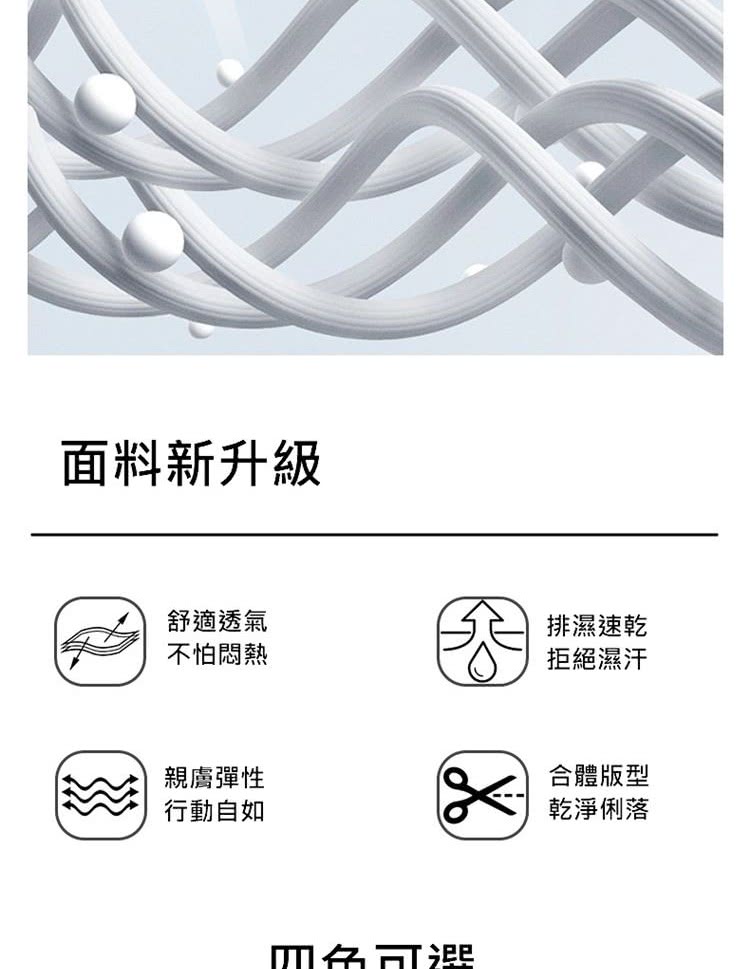 面料新升級