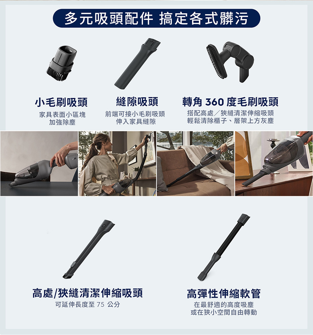 多元吸頭配件 搞定各式髒污