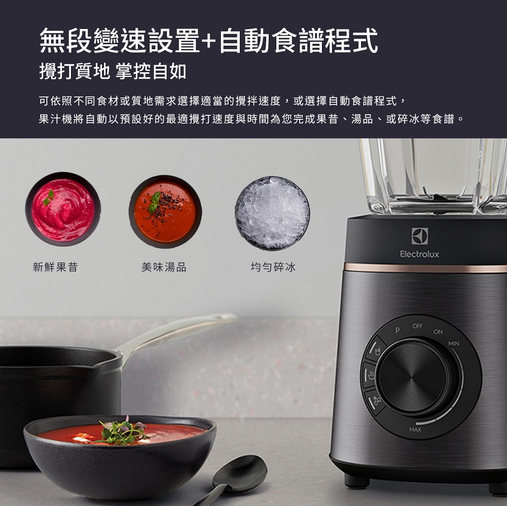 果汁機將自動以預設好的最適攪打速度與時間為您完成果昔、湯品、或碎冰等食譜。