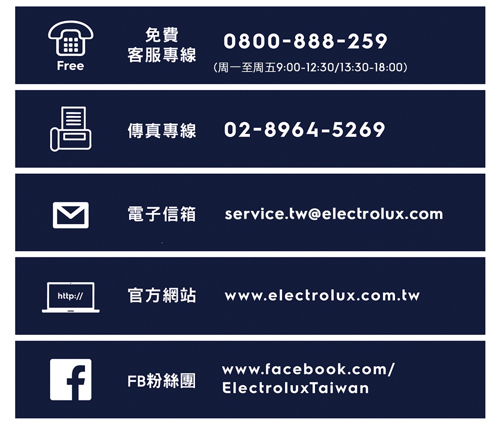 電子信箱 service.twelectrolux.com