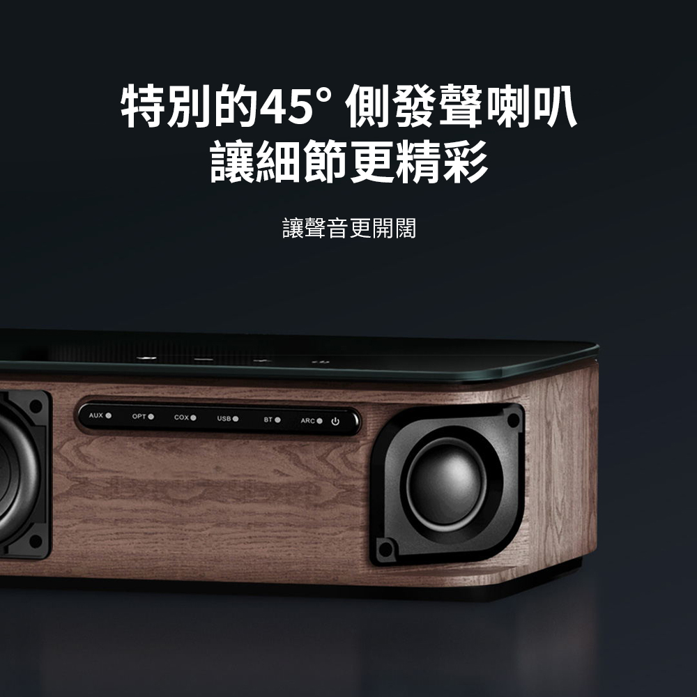 特別的45側發聲喇叭 讓細節更精彩 讓聲音更開闊 