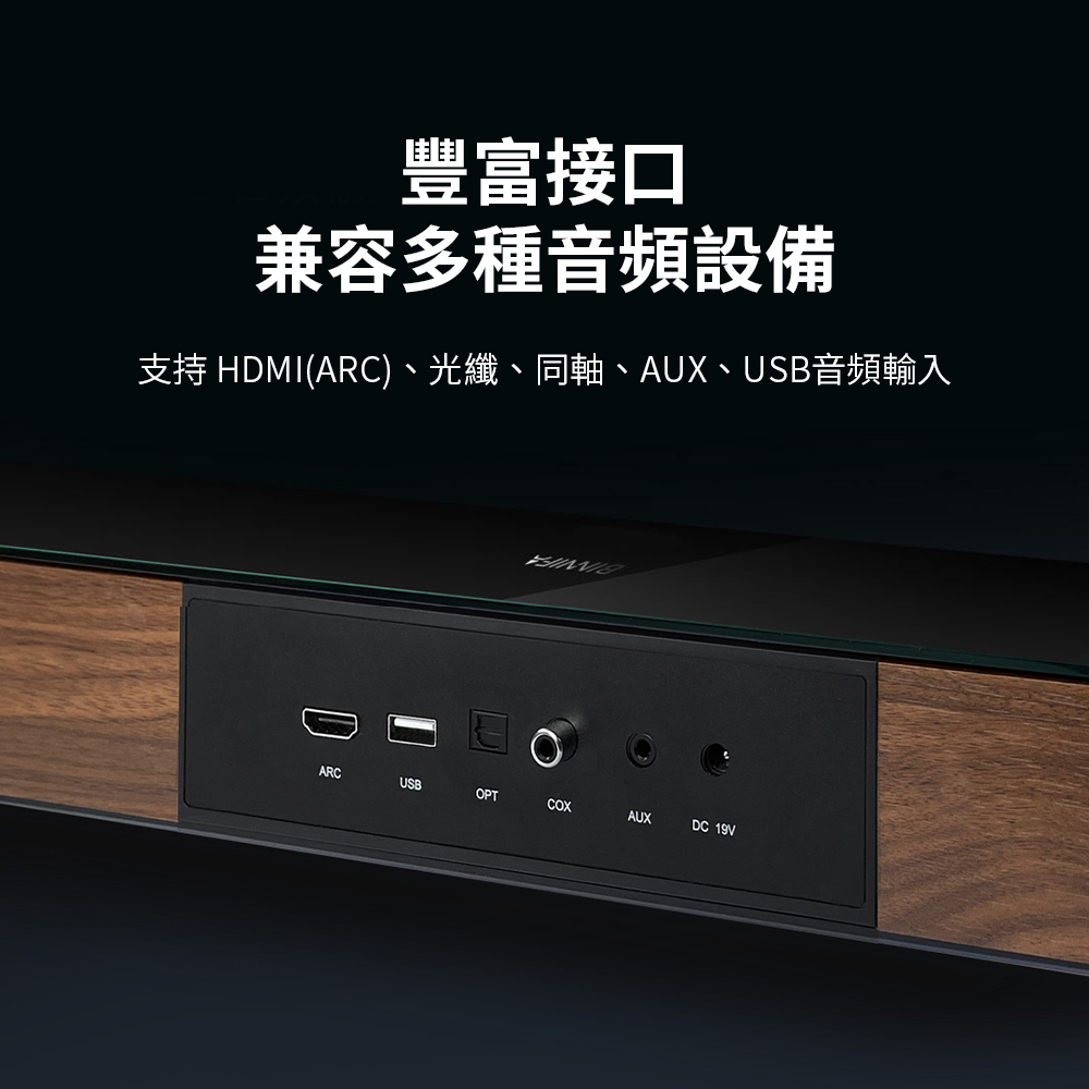 豐富接口 兼容多種音頻設備 支持 HDMIARC、光纖、同軸、AUX、USB音頻輸入 