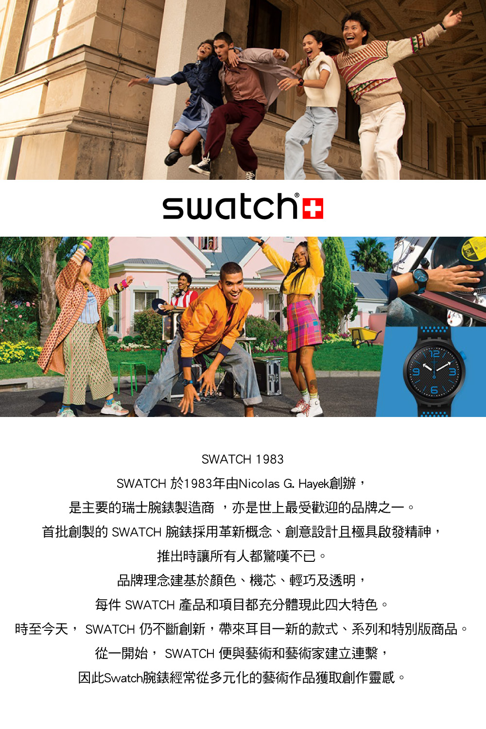 æè³ä»å¤©,SWATCH ä»ä¸æ·åµæ°,å¸¶ä¾è³ç®ä¸æ°çæ¬¾å¼ãç³»ååç¹å¥çååã