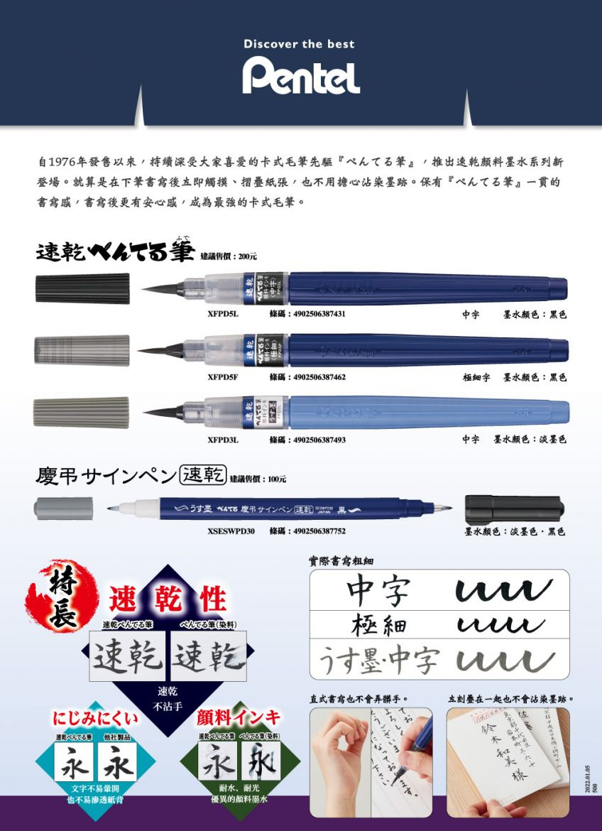 Pentel 飛龍】速乾卡式毛筆中字黑墨/極細字黑墨/中字淡墨(/支XFPD