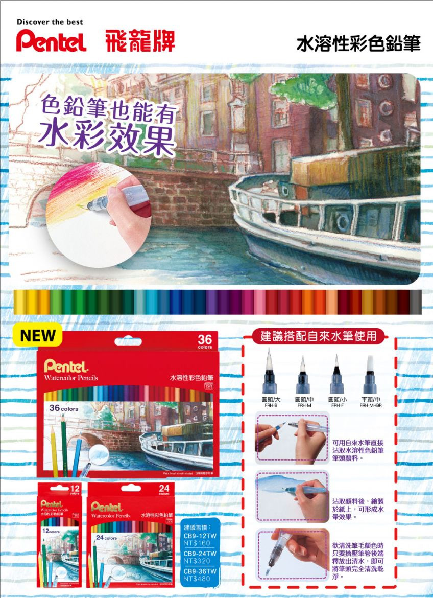 Watercolor Pencils 水溶性彩色鉛筆