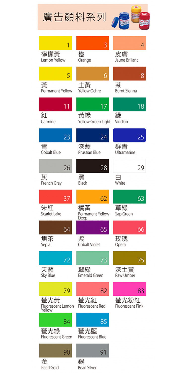 廣告顏料系列