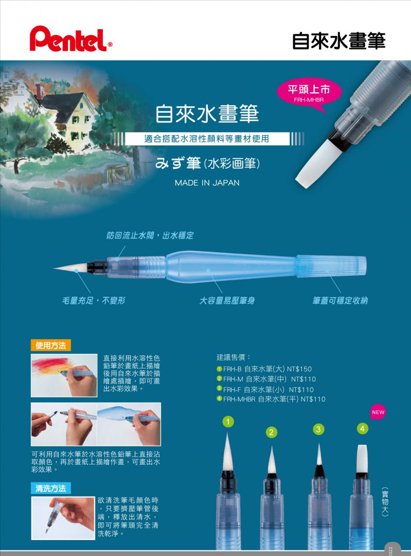 FRHMHBR 自來水筆平 NT110