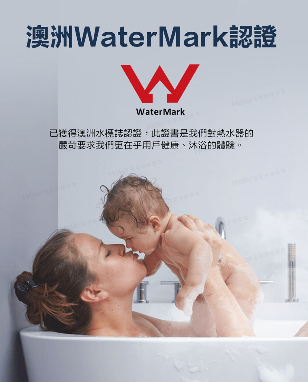 澳洲WaterMark認證 已獲得澳洲水標誌認證,此證書是我們對熱水器的 嚴苛要求我們更在乎用戶健康、沐浴的體驗。 jer海雄 