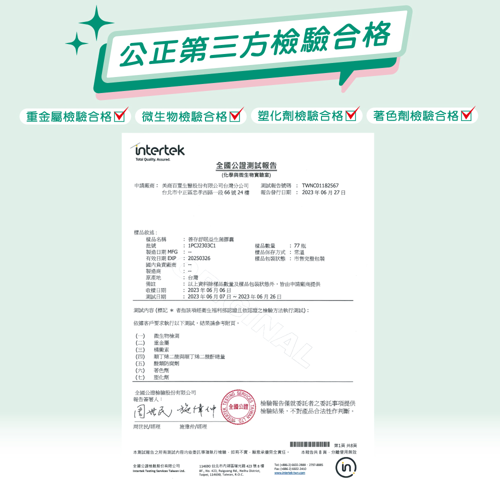 本測試報告之所有测试内容均依委託事項執行檢驗,如有不實,願意承擔完全責任, 本報告共8頁,分離使用無效
