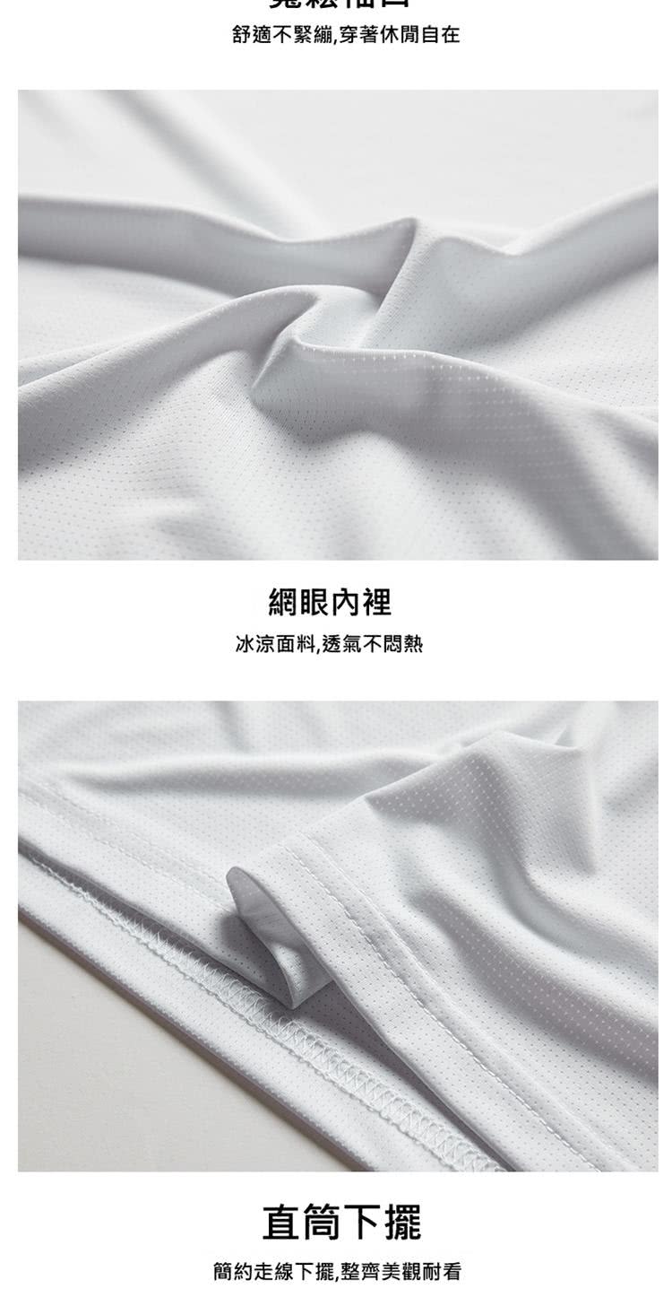 舒適不緊繃,穿著休閒自在 網眼內裡 冰涼面料,透氣不悶熱 直筒下擺 簡約走線下擺,整齊美觀耐看 
