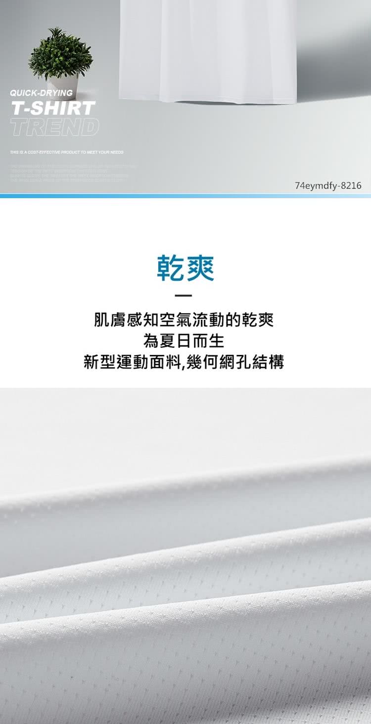 乾爽 肌膚感知空氣流動的乾爽 為夏日而生 新型運動面料,幾何網孔結構 