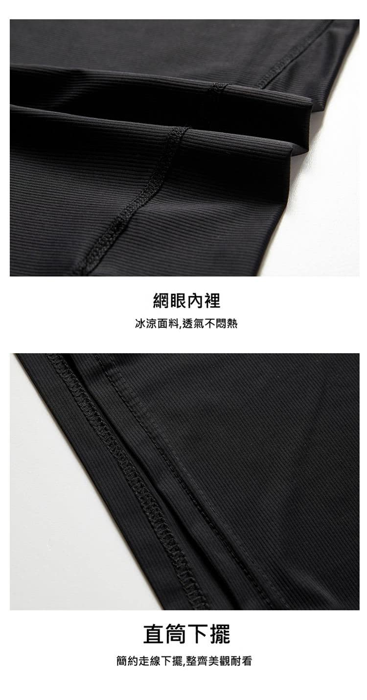 網眼內裡 冰涼面料,透氣不悶熱 直筒下擺 簡約走線下擺,整齊美觀耐看 