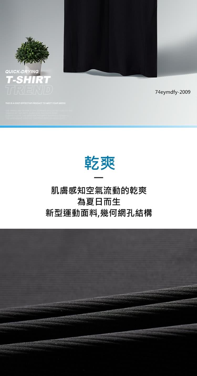 乾爽 肌膚感知空氣流動的乾爽 為夏日而生 新型運動面料,幾何網孔結構 