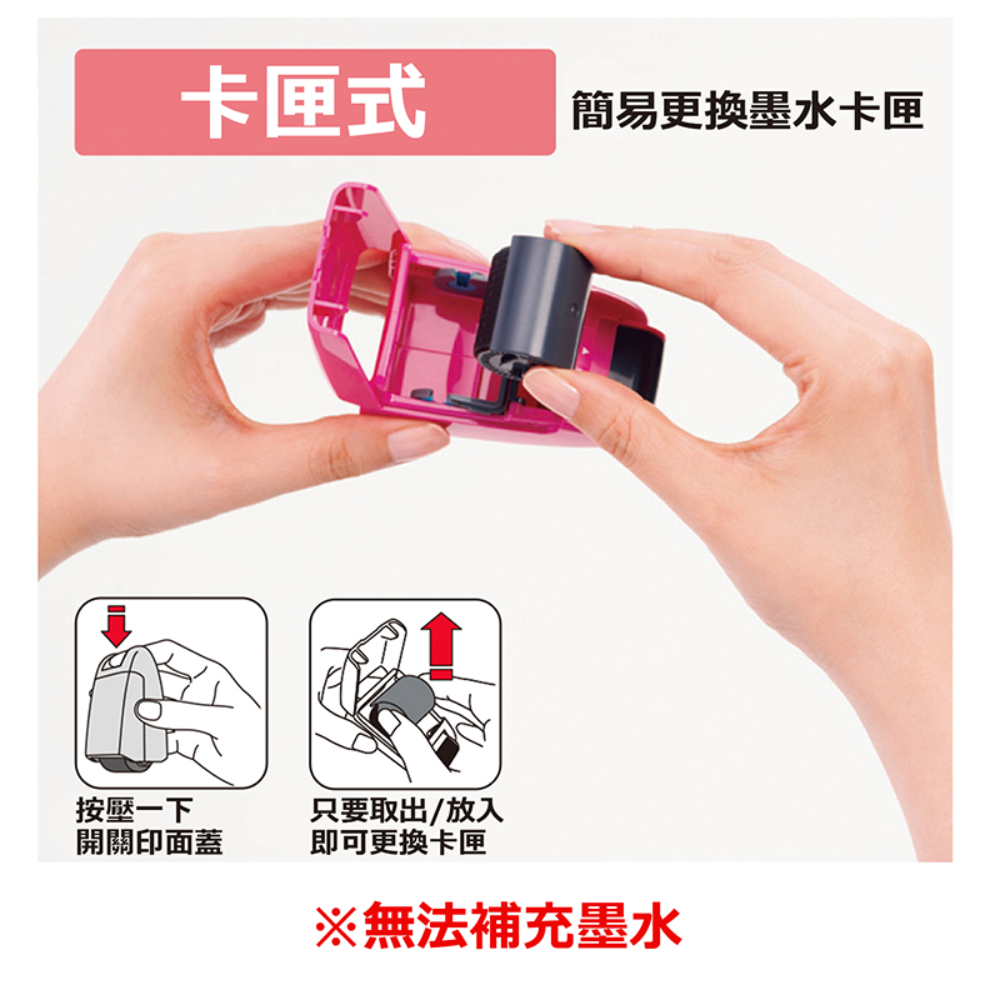 簡易更換墨水卡匣