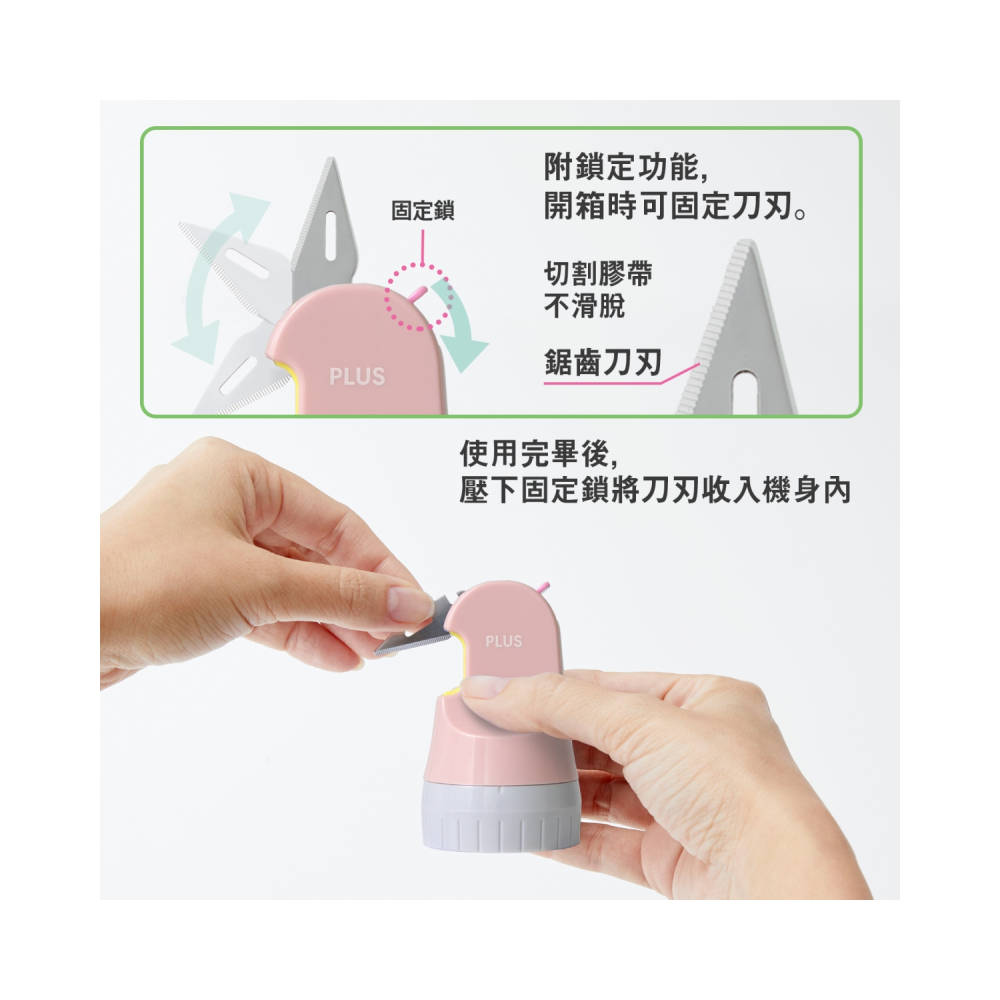 壓下固定鎖將刀刃收入機身內