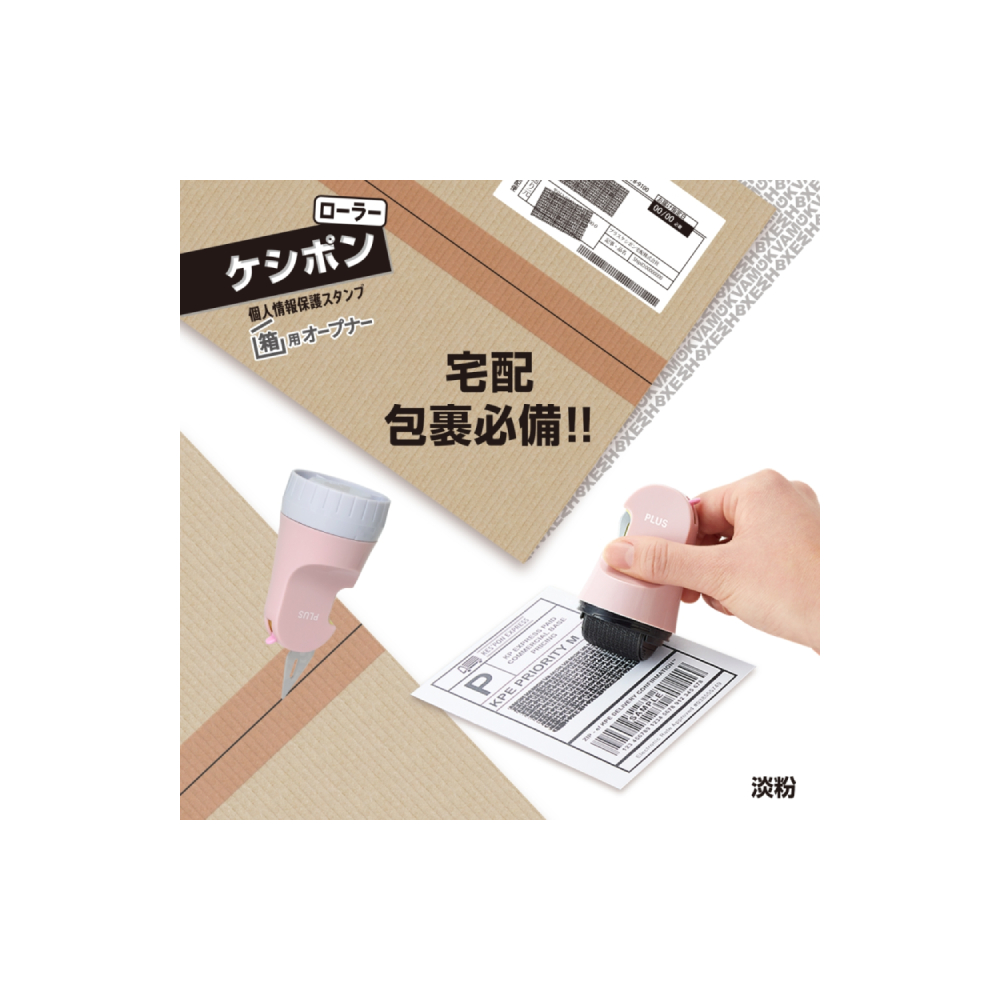 個人情報保護 箱用 宅配 包裏必備 淡粉 