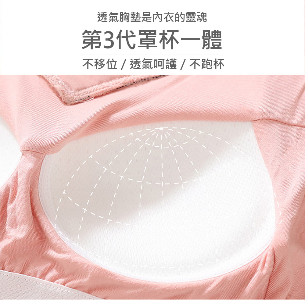 透氣胸墊是內衣的靈魂 第3代罩杯一體 不移位  透氣呵護  不跑杯 