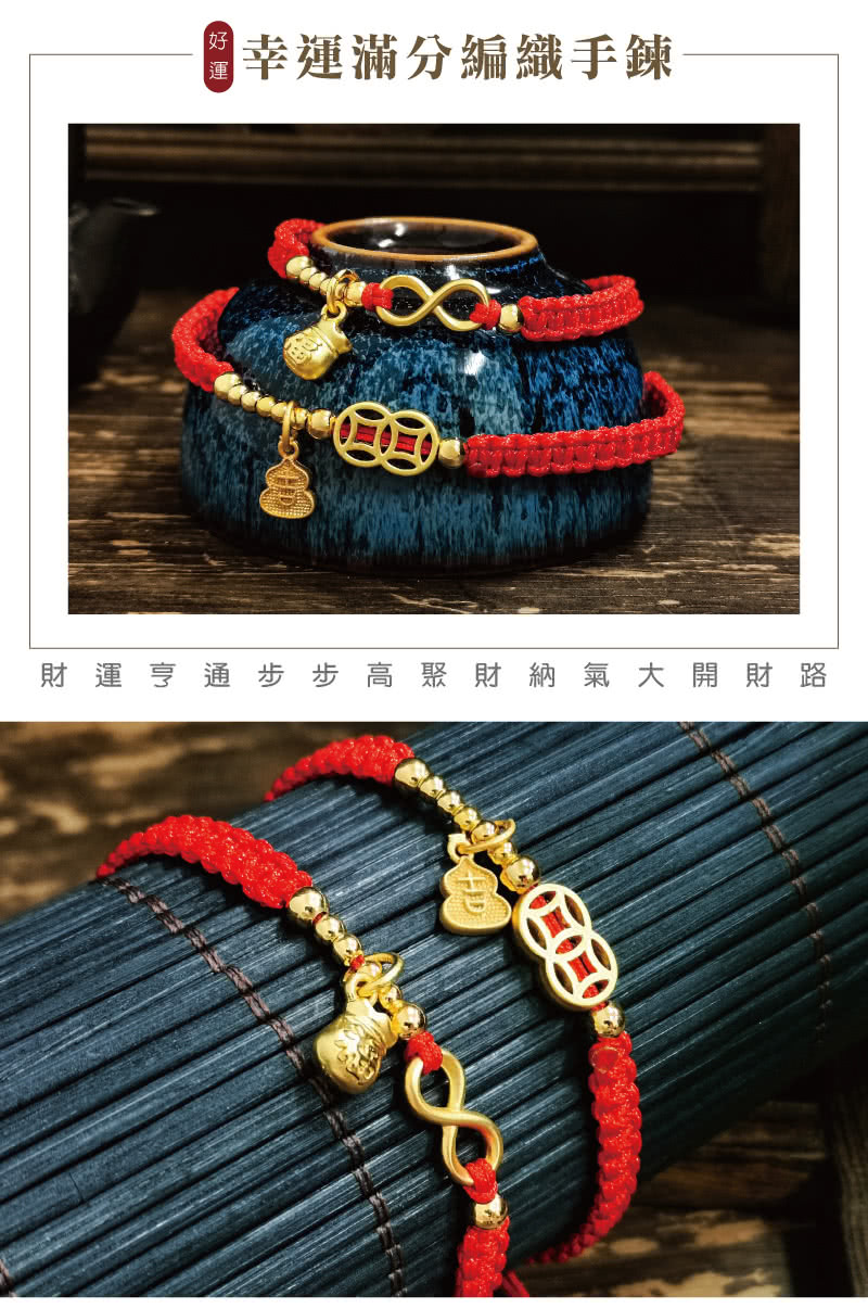 好 幸運滿分編織手鍊 財運亨通 步步高 聚財納氣大開財路 