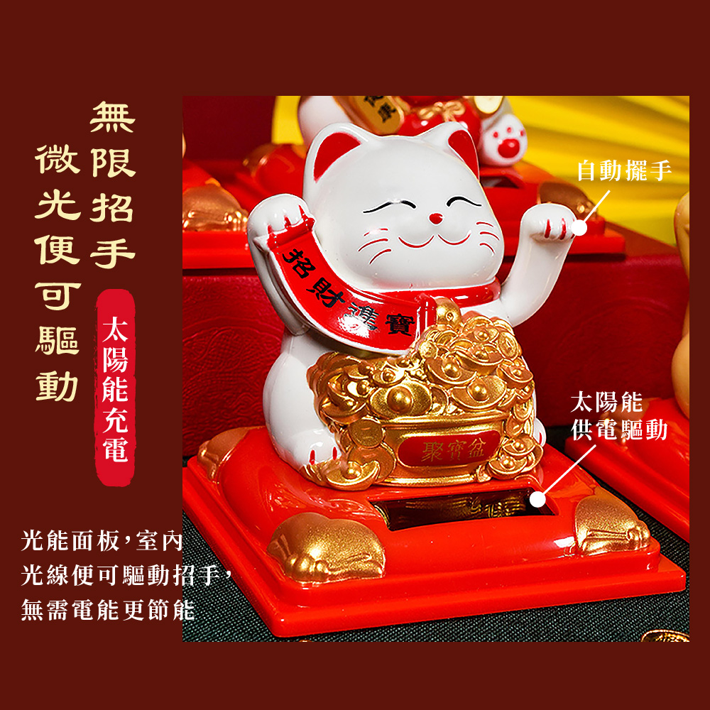 無限招手 太陽能充電