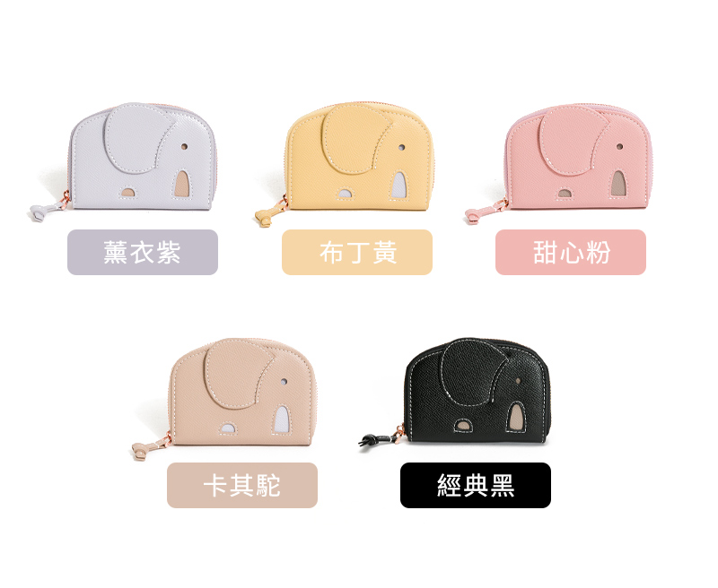薰衣紫 布丁黃 甜心粉 卡其駝 經典黑 