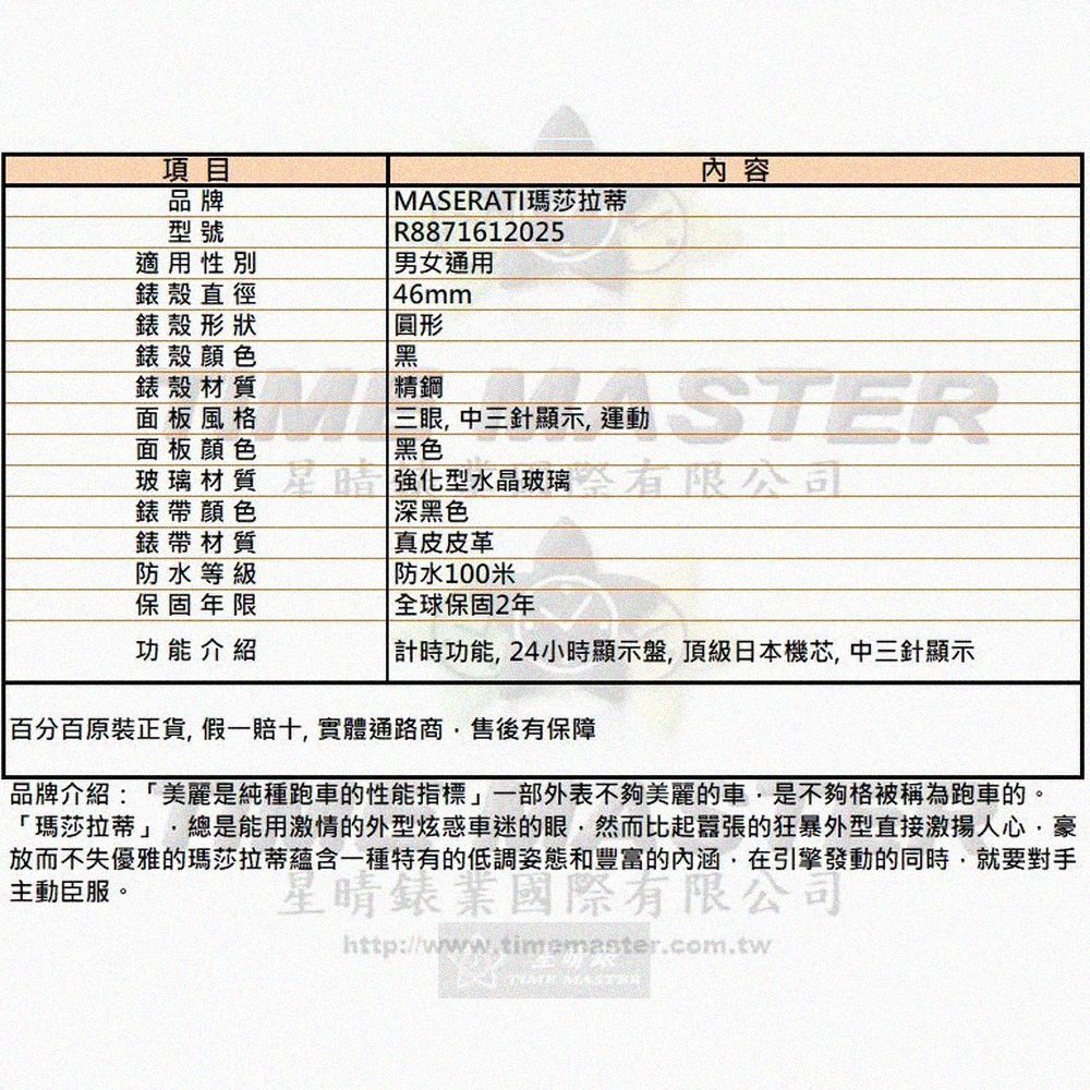 放而不失優雅的瑪莎拉蒂蘊含一種特有的低調姿態和豐富的內涵,在引擎發動的同時,就要對手