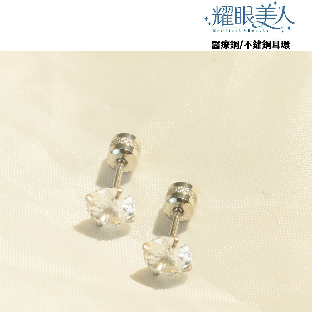 耀眼美人 醫療鋼不鏽鋼耳環 