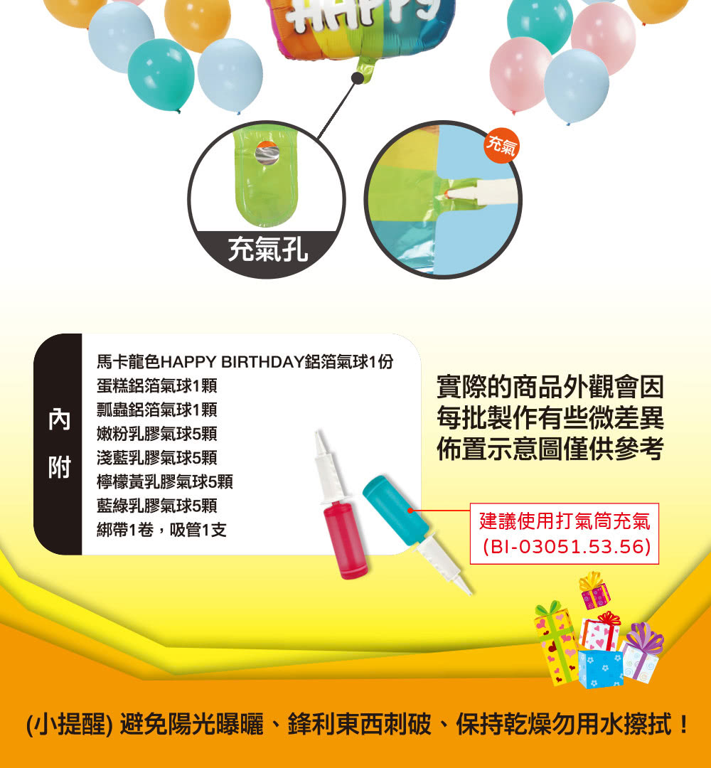 小提醒 避免陽光曝曬、鋒利東西刺破、保持乾燥勿用水擦拭