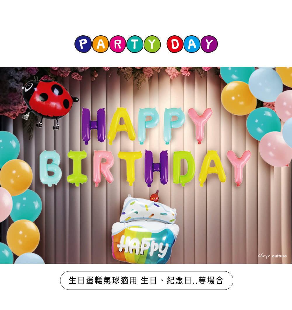 生日蛋糕氣球適用 生日、紀念日..等場合 
