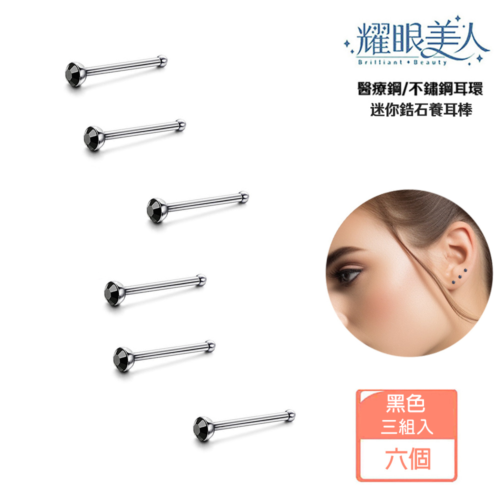 醫療鋼不鏽鋼耳環