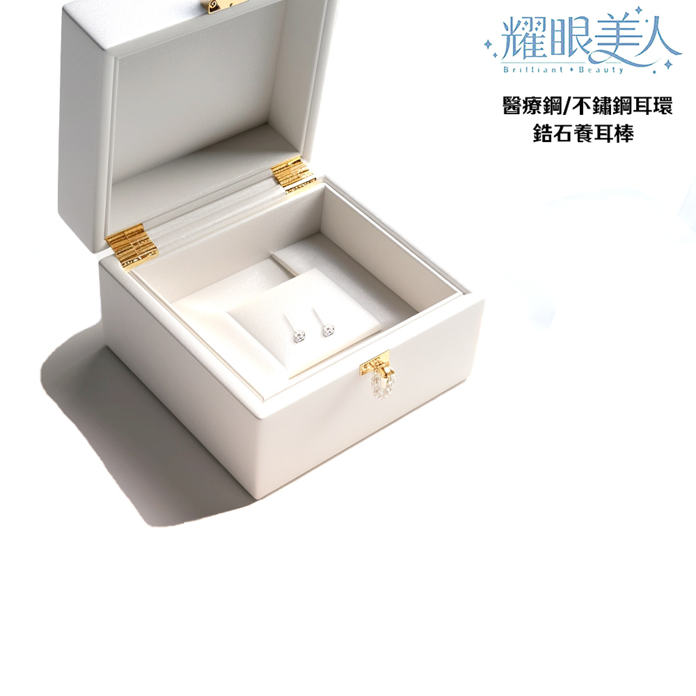 耀眼美人 醫療鋼不鏽鋼耳環 鋯石養耳棒 