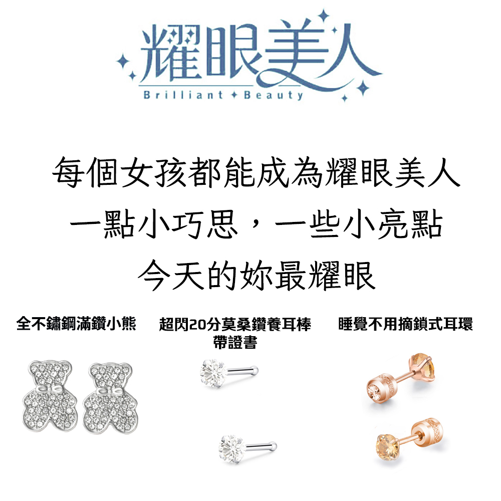 全不鏽鋼滿鑽小熊 超閃20分莫桑鑽養耳棒 睡覺不用摘鎖式耳環