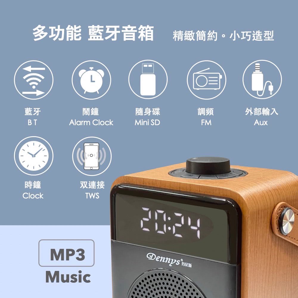 多功能 藍牙音箱 精緻簡約。小巧造型