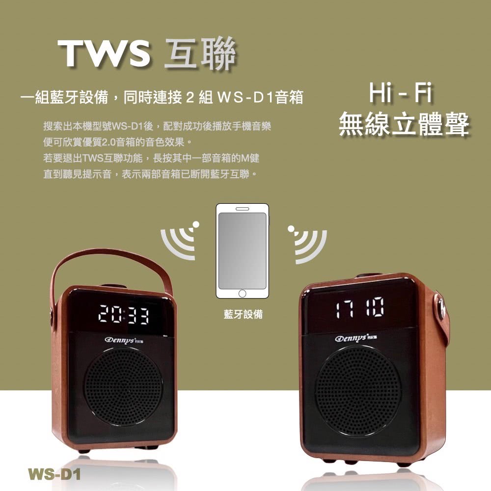 搜索出本機型號WSD1後,配對成功後播放手機音樂