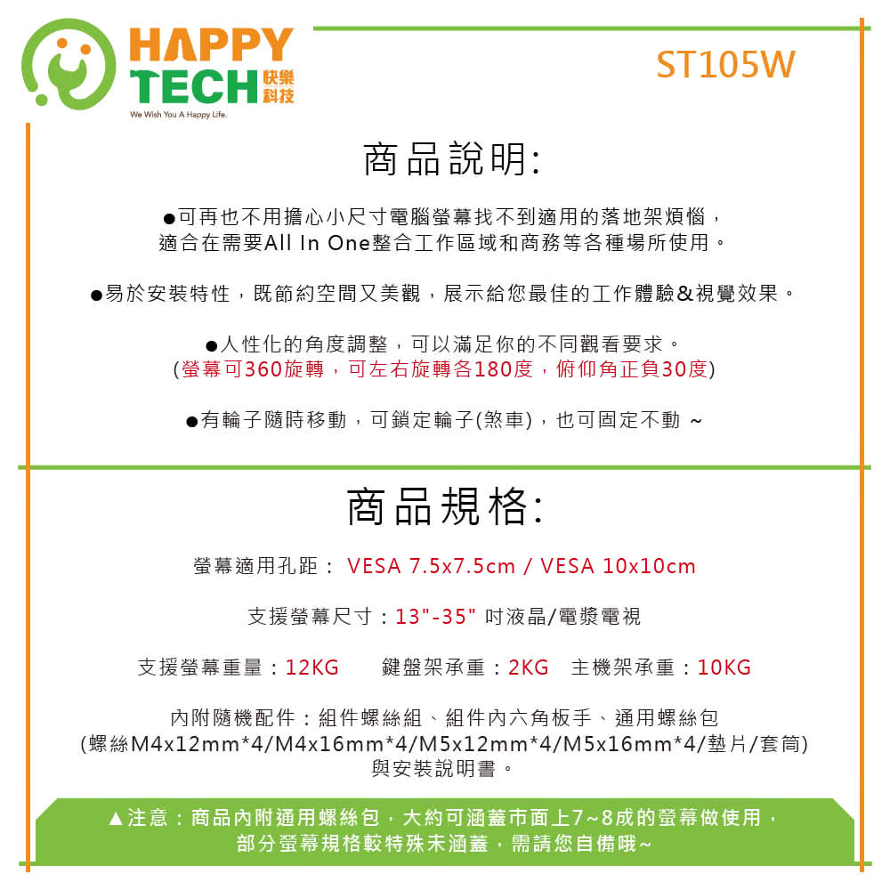 Happytech ST105W - 詳情5