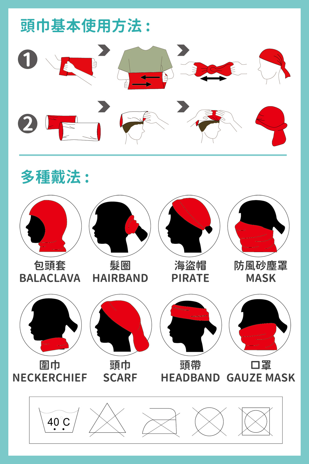 頭巾基本使用方法