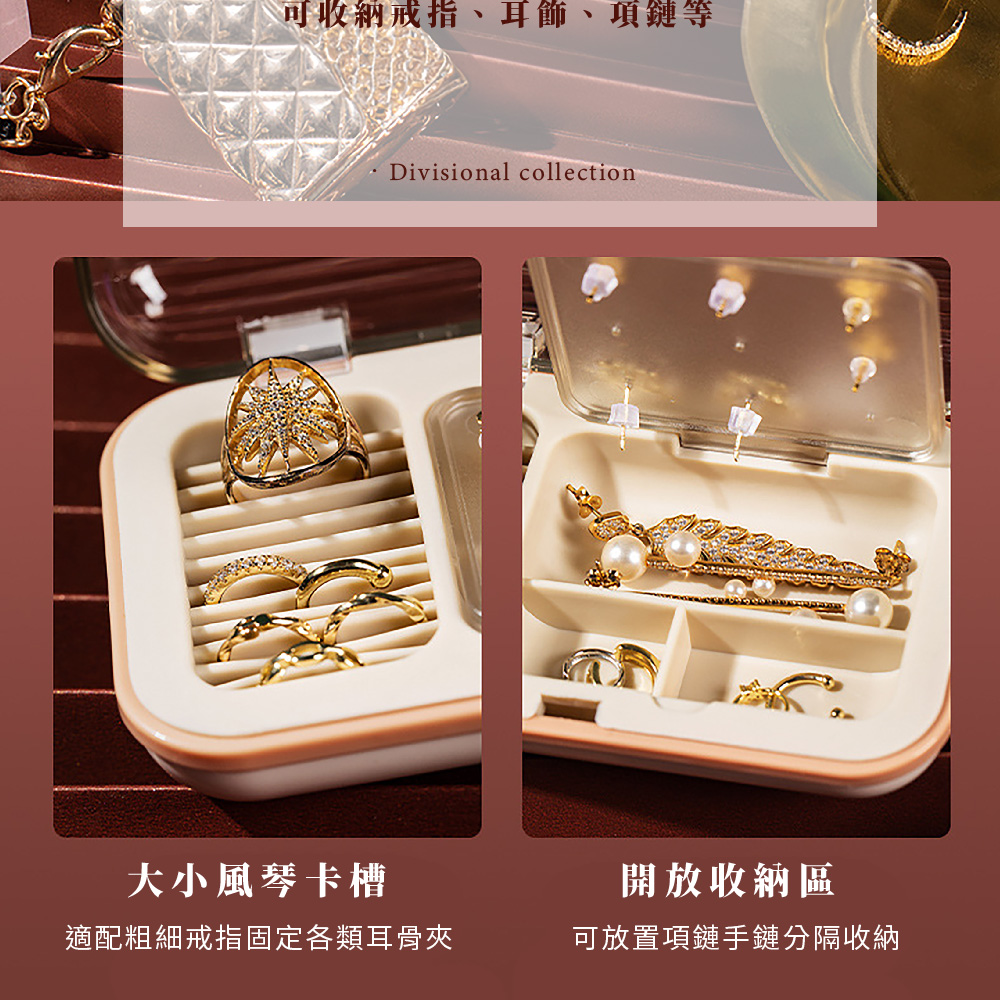 可收納戒指、耳飾、項鏈等 大小風琴卡槽 適配粗細戒指固定各類耳骨夾 開放收納區 可放置項鏈手鏈分隔收納 