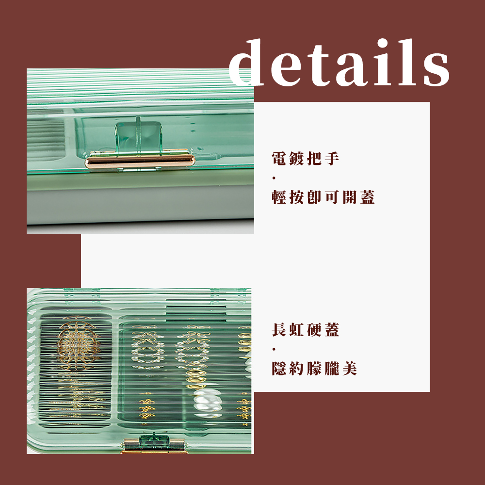 電鍍把手 輕按即可開蓋 長虹硬蓋 隱約朦朧美 