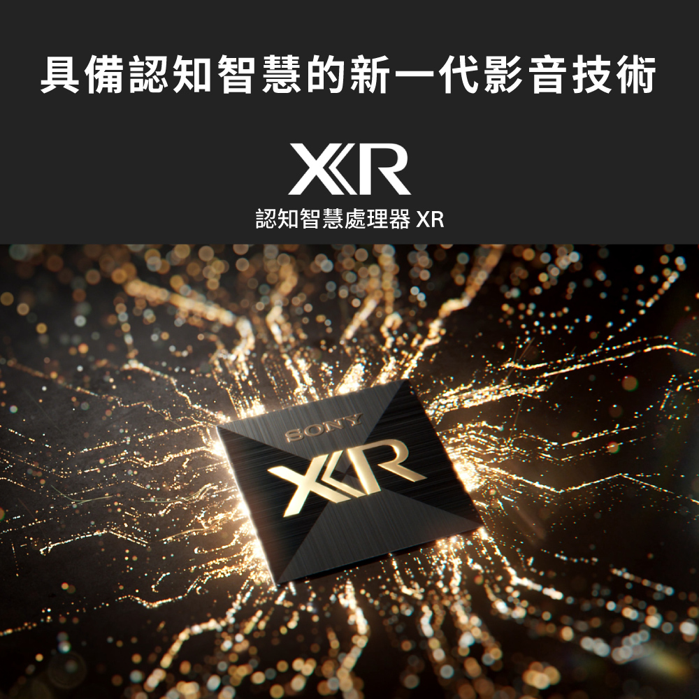 具備認知智慧的新一代影音技術 認知智慧處理器 XR 