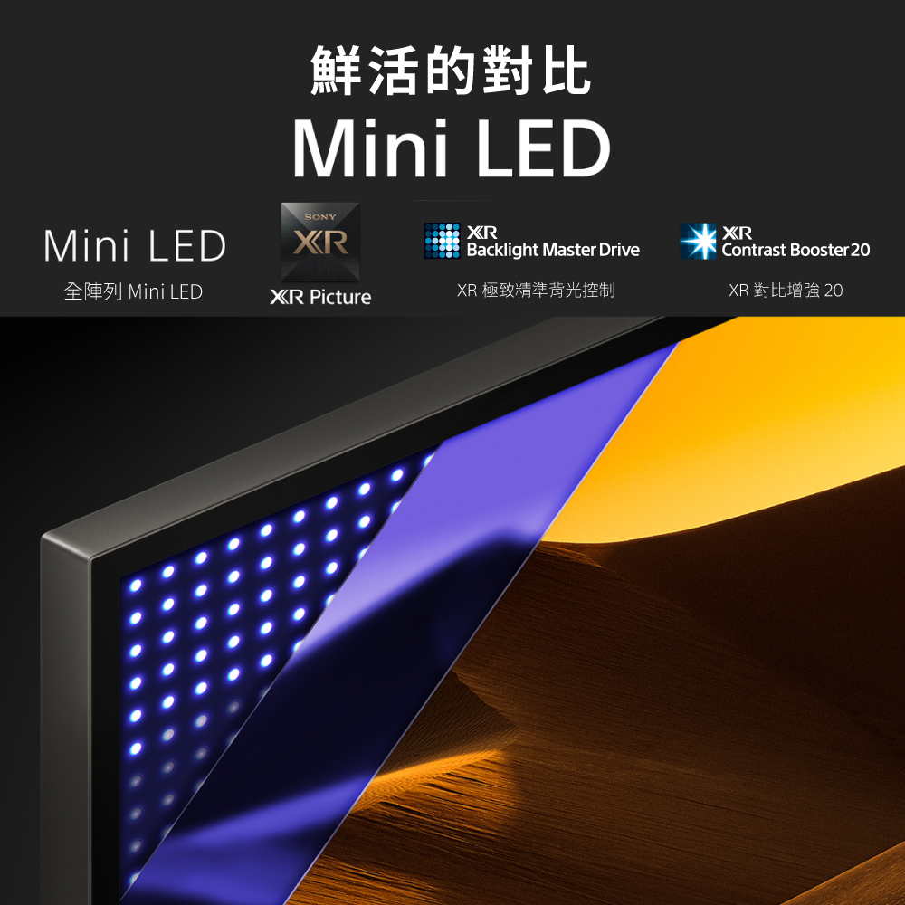 全陣列 Mini LED 鮮活的對比 XR 極致精準背光控制 XR 對比增強 20 