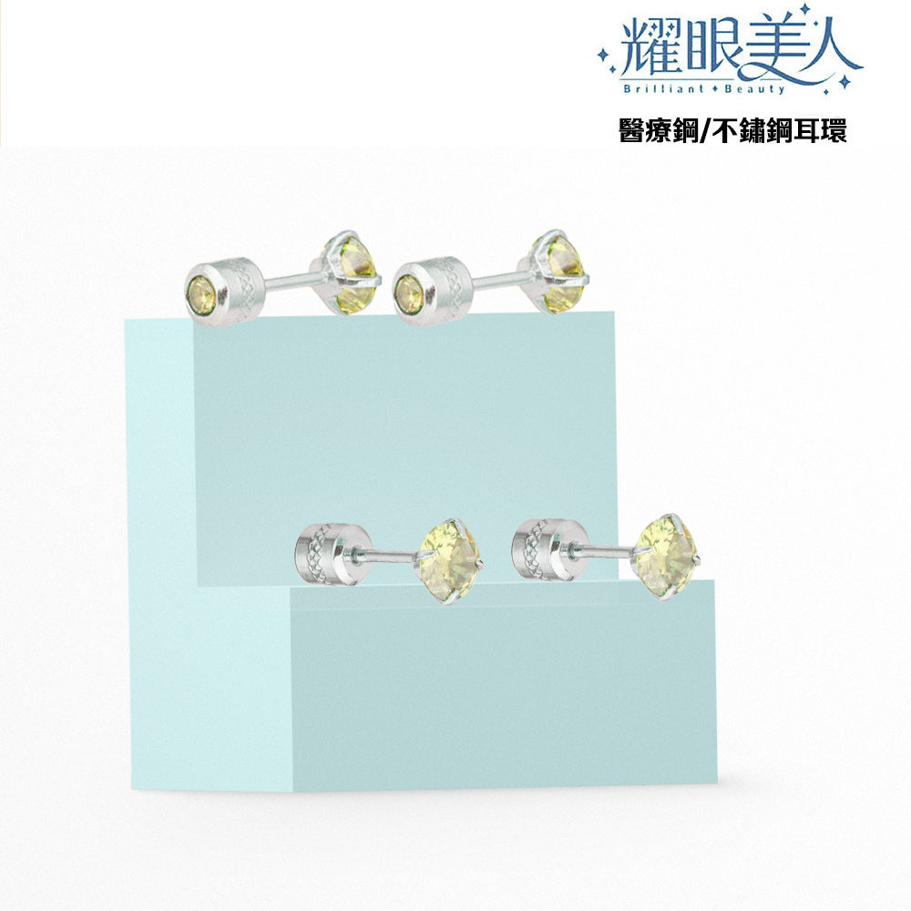 黃耀眼美人 醫療鋼不鏽鋼耳環 