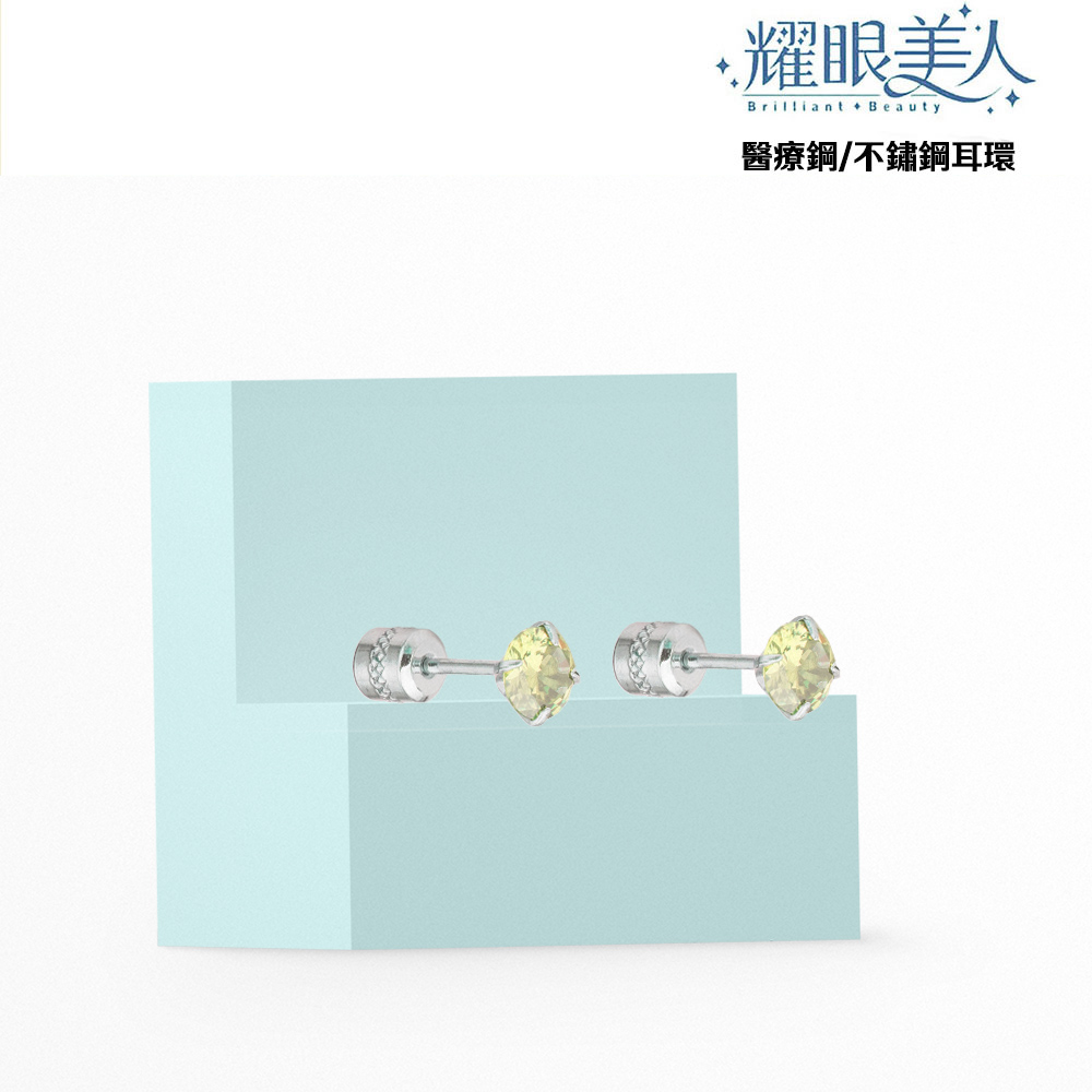 耀眼美人 醫療鋼不鏽鋼耳環 