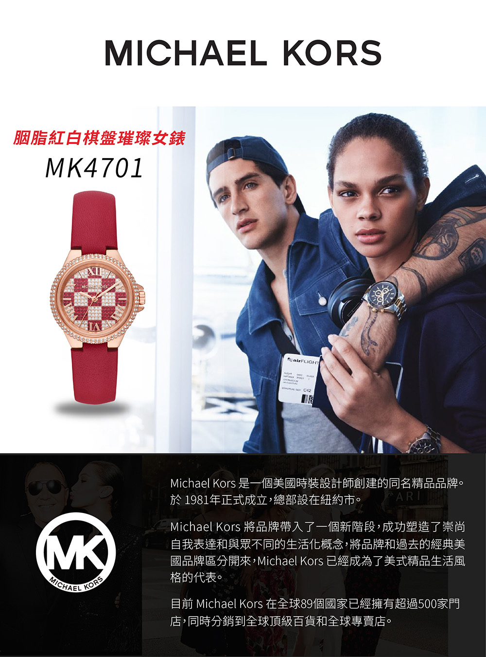 目前 Michael Kors 在全球89個國家已經擁有超過500家門