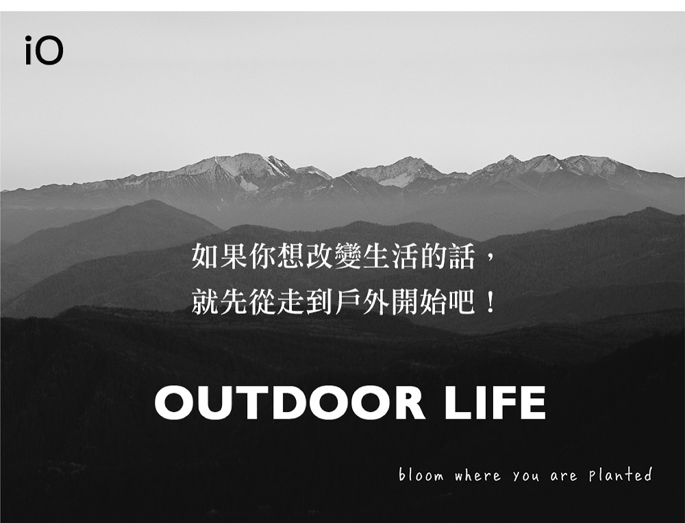 如果你想改变生活的话, 就先从走到户外开始吧 