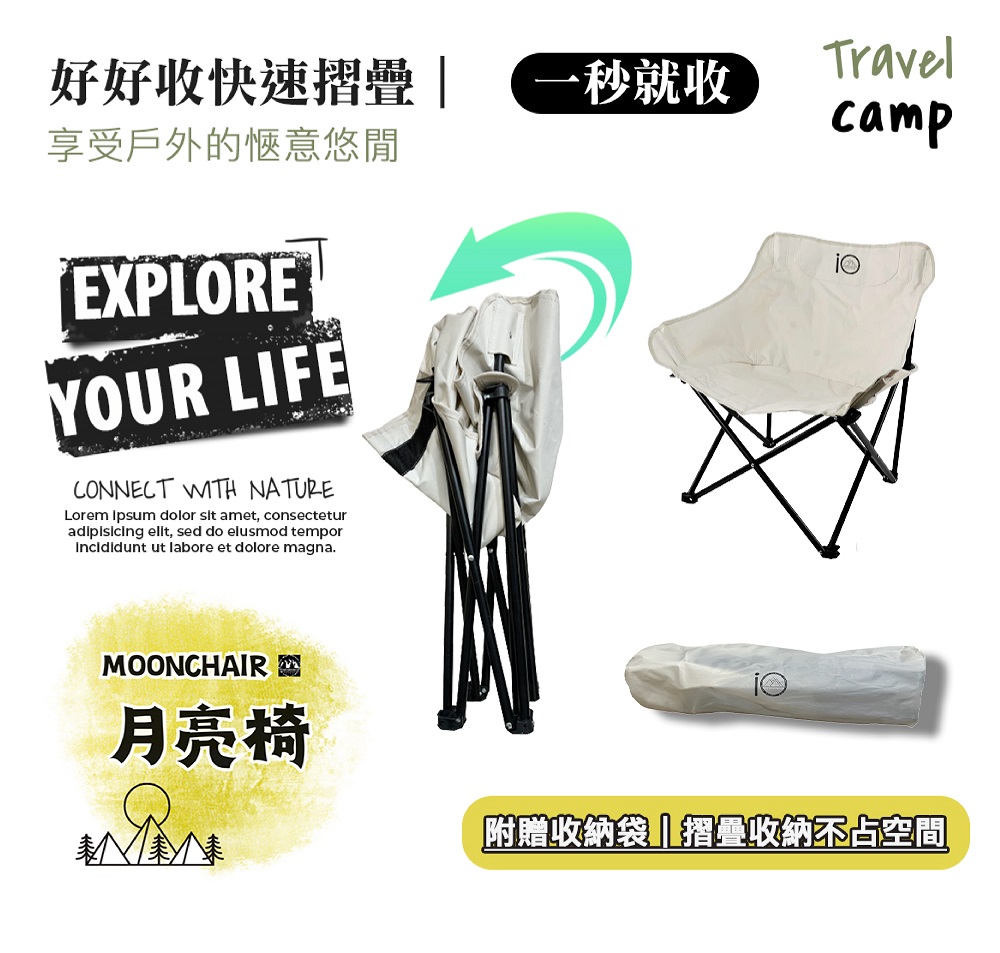 好好收快速摺叠 享受户外的惬意悠闲 月亮椅 秒就收 附赠收纳袋 摺叠收纳不占空间 